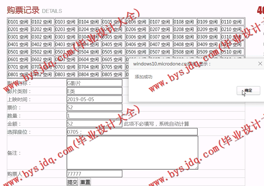 基于SSM的万福影城售票管理系统的设计与实现
