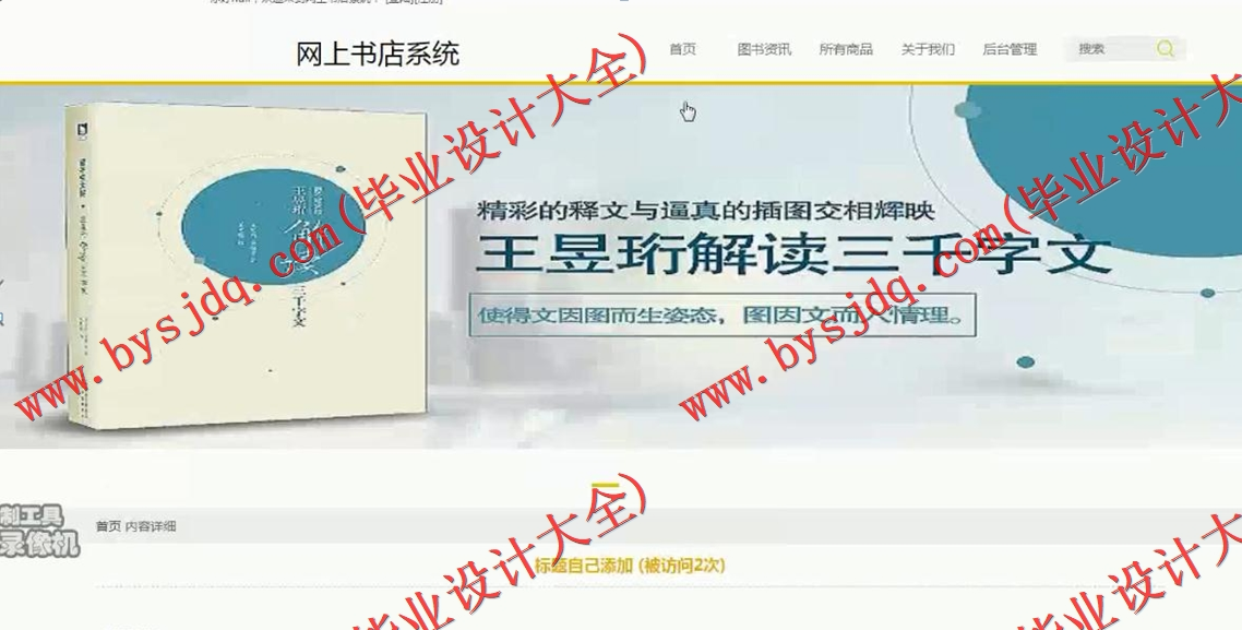 基于SSM的网上书店系统的设计与实现