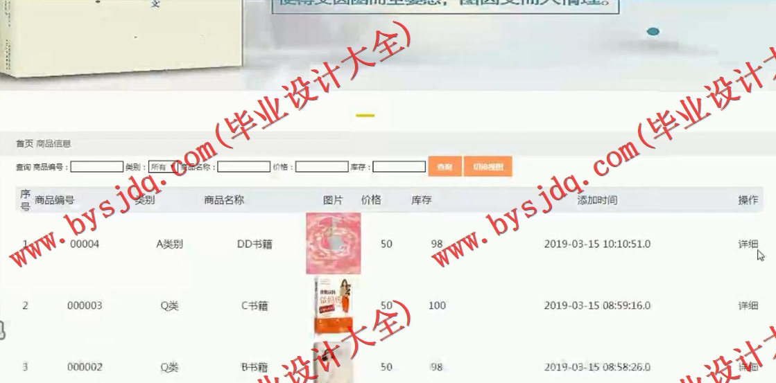 基于SSM的网上书店系统的设计与实现