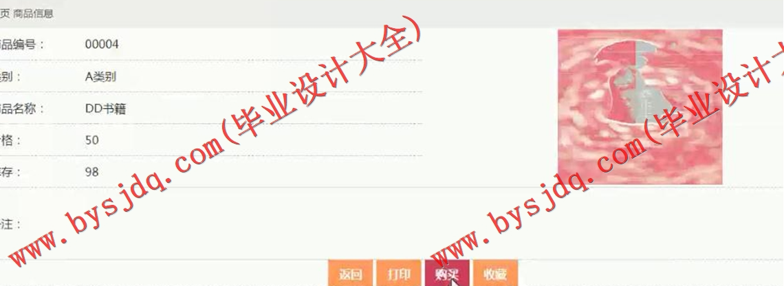 基于SSM的网上书店系统的设计与实现