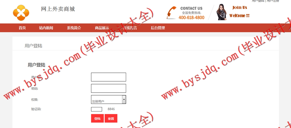 基于SSM的网上外卖商城的设计与实现