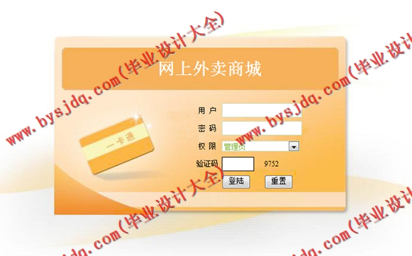 基于SSM的网上外卖商城的设计与实现