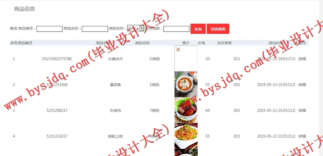 基于SSM的网上外卖商城的设计与实现