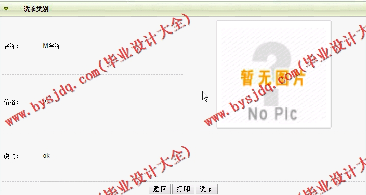 基于SSM的洗衣店管理系统的设计与实现