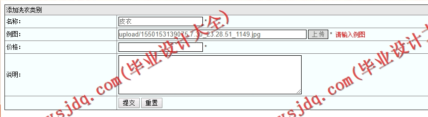基于SSM的洗衣店管理系统的设计与实现