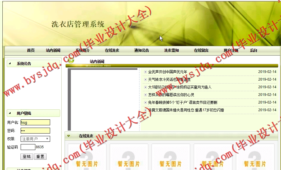 基于SSM的洗衣店管理系统的设计与实现