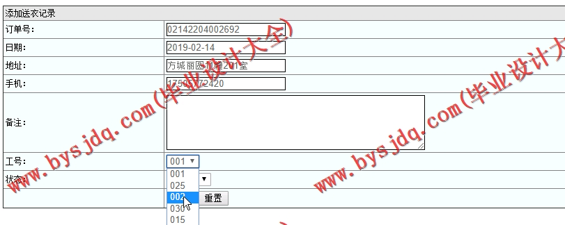 基于SSM的洗衣店管理系统的设计与实现