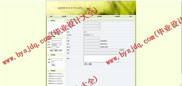 基于SSM的闲置图书分享平台系统的设计与实现
