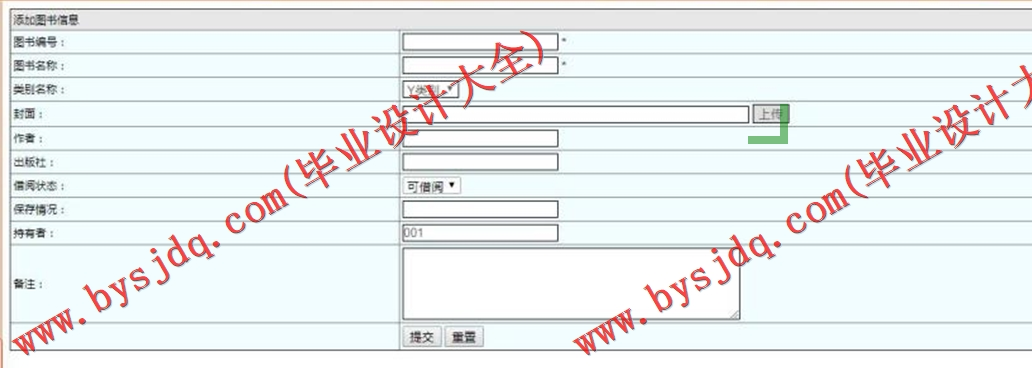 基于SSM的闲置图书分享平台系统的设计与实现