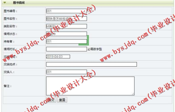 基于SSM的闲置图书分享平台系统的设计与实现