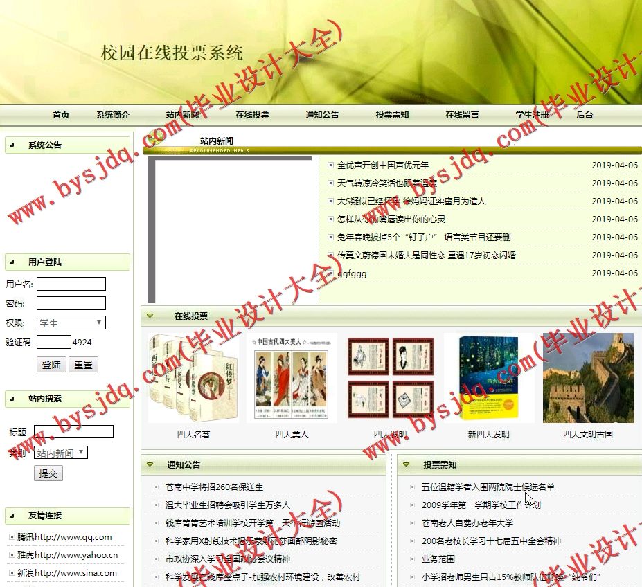 基于SSM的校园在线投票系统的设计与实现