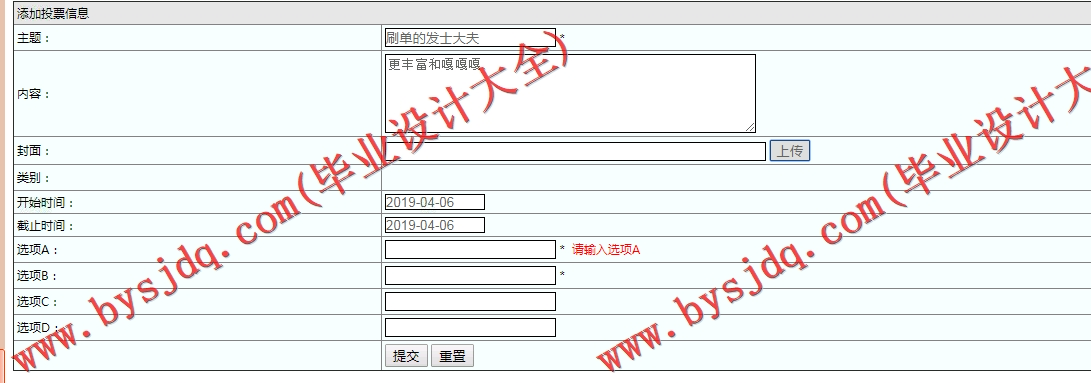 基于SSM的校园在线投票系统的设计与实现