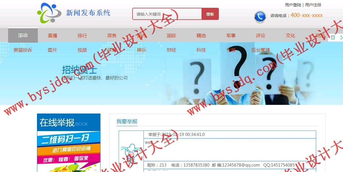 基于SSM的新闻发布系统的设计与实现