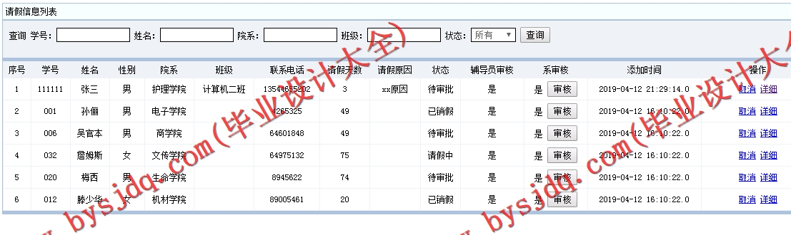 基于SSM的学生网上请假系统的设计与实现