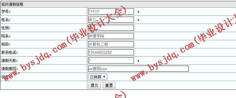 基于SSM的学生网上请假系统的设计与实现