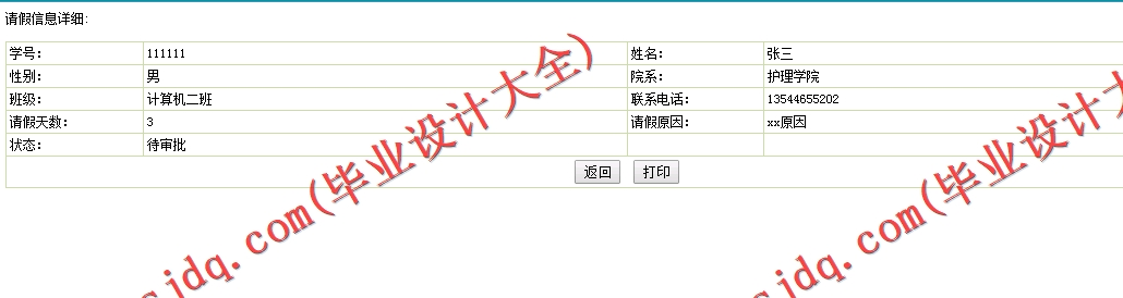 基于SSM的学生网上请假系统的设计与实现