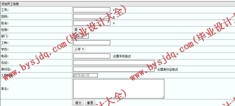 基于SSM的讯飞人力资源系统的设计与实现