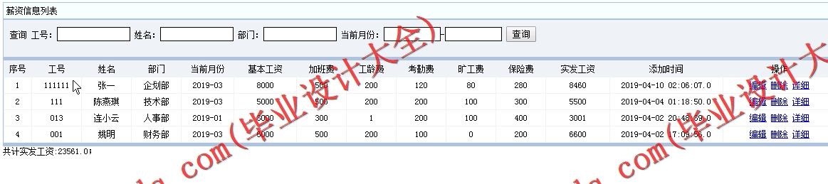 基于SSM的讯飞人力资源系统的设计与实现