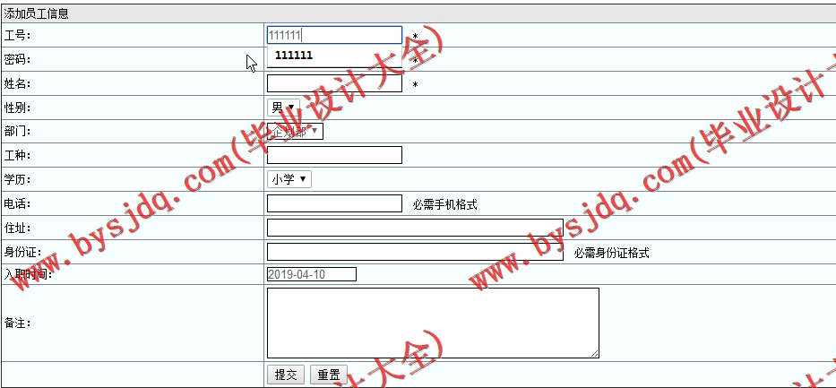 基于SSM的讯飞人力资源系统的设计与实现