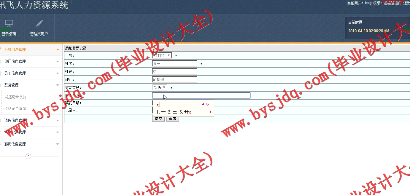 基于SSM的讯飞人力资源系统的设计与实现