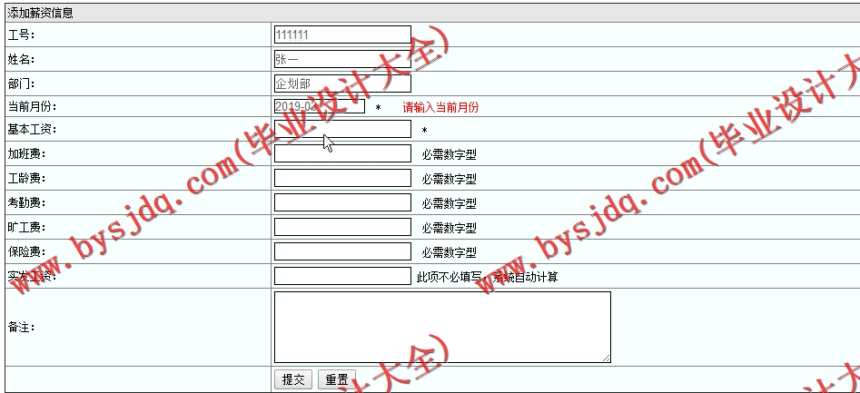 基于SSM的讯飞人力资源系统的设计与实现