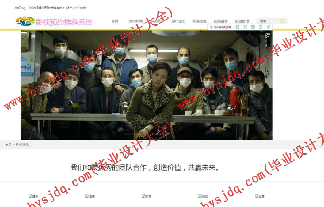 基于SSM的影视预约推荐系统的设计与实现