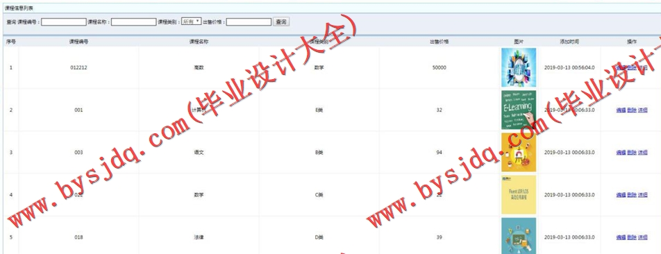 基于SSM的在线教育平台的设计与实现