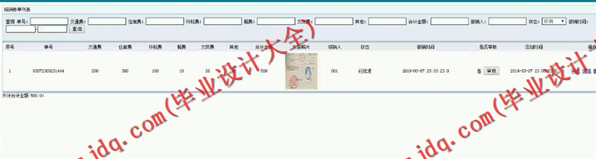基于SSM的财务报账管理系统的设计与实现