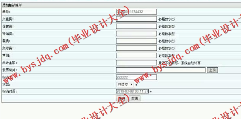 基于SSM的财务报账管理系统的设计与实现