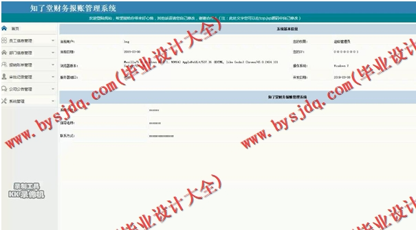 基于SSM的财务报账管理系统的设计与实现