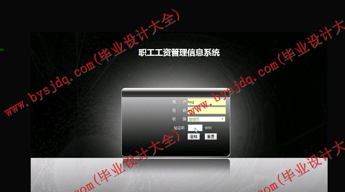 基于SSM的职工工资管理系统设计与实现