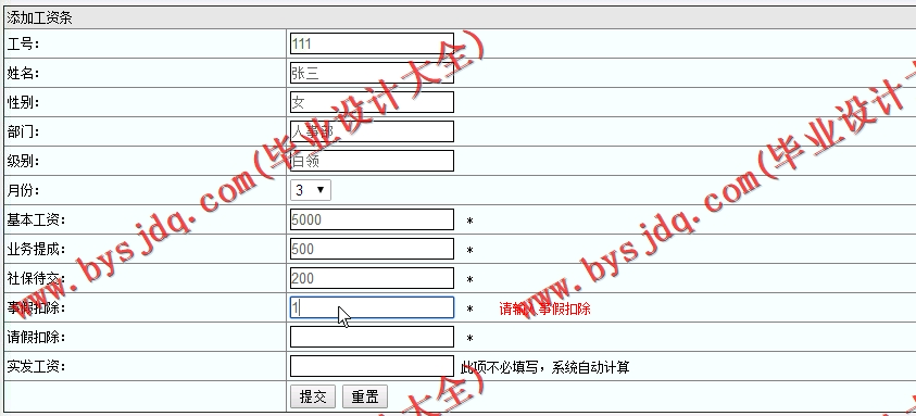 基于SSM的职工工资管理系统设计与实现