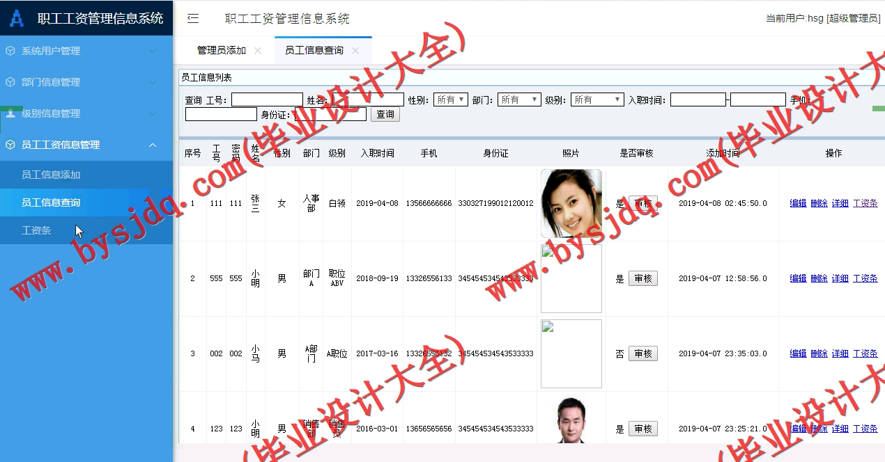基于SSM的职工工资管理系统设计与实现