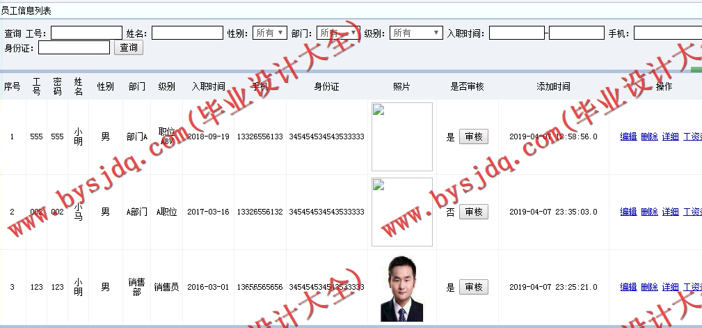 基于SSM的职工工资管理系统设计与实现