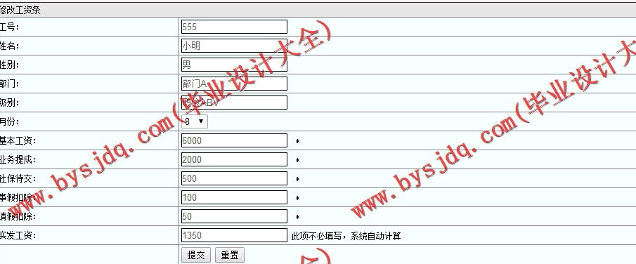 基于SSM的职工工资管理系统设计与实现