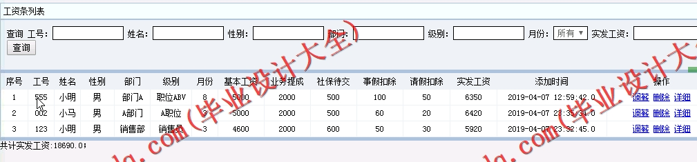 基于SSM的职工工资管理系统设计与实现