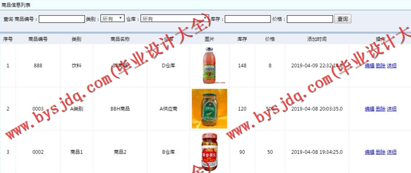 基于SSM的智慧仓库系统的设计与实现