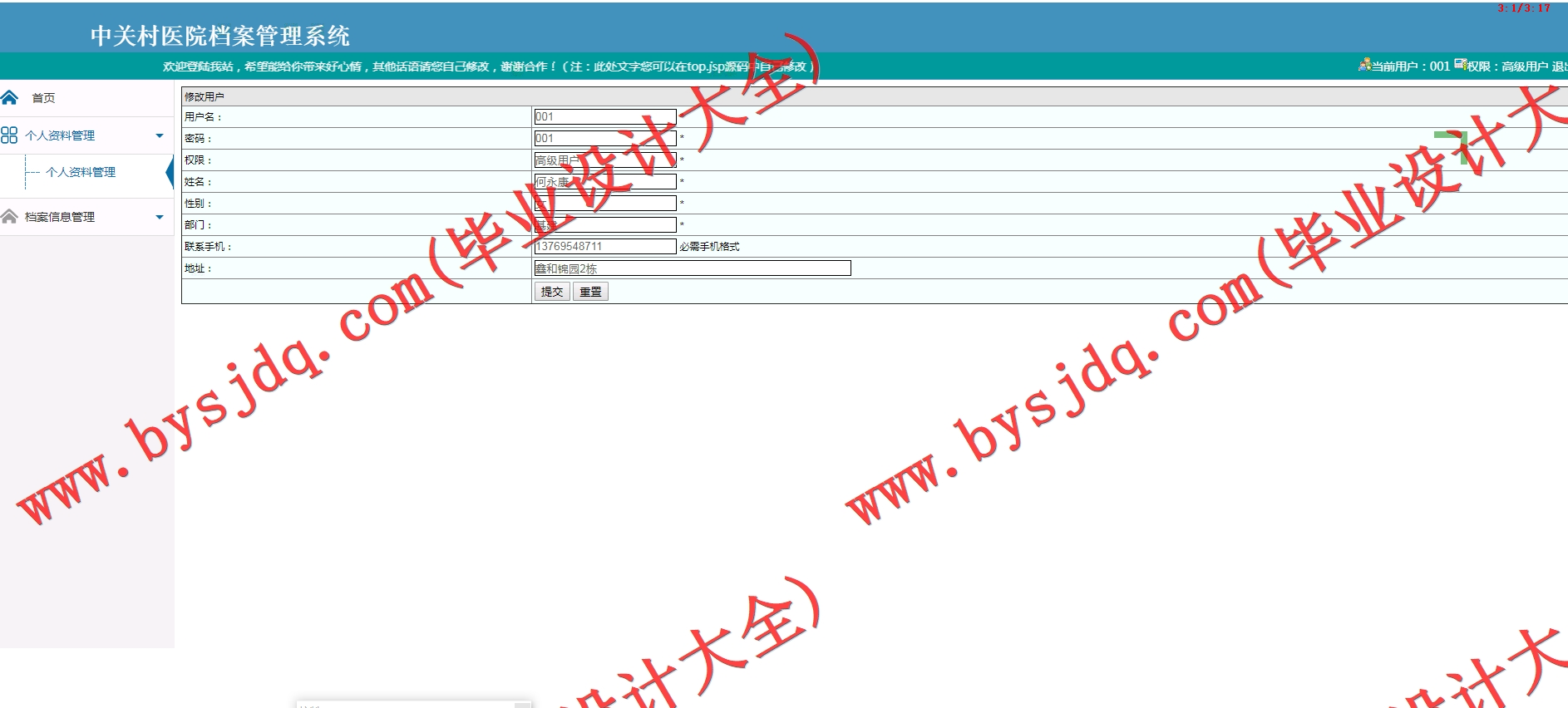 基于SSM的医院档案管理系统的设计与实现