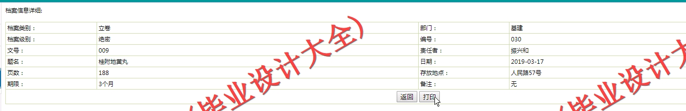 基于SSM的医院档案管理系统的设计与实现