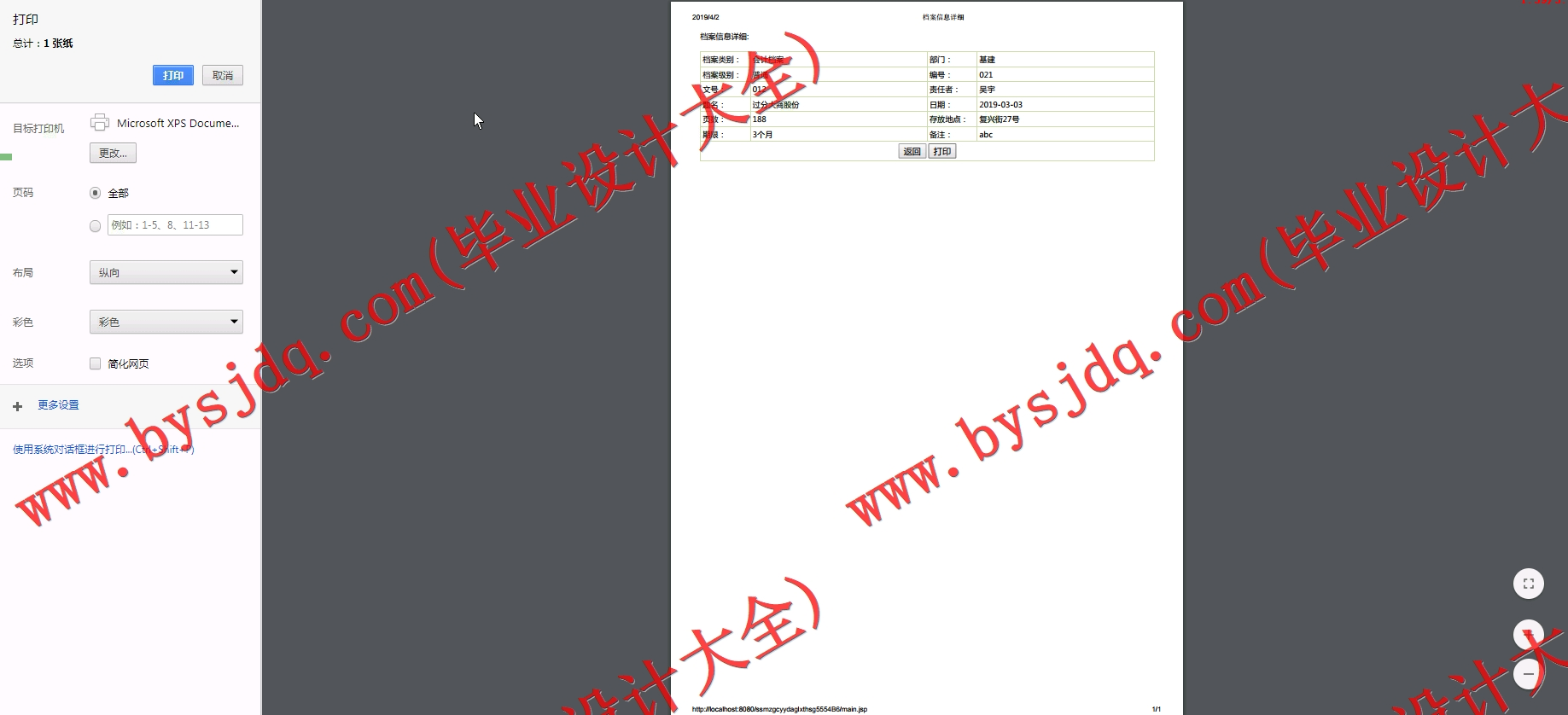 基于SSM的医院档案管理系统的设计与实现