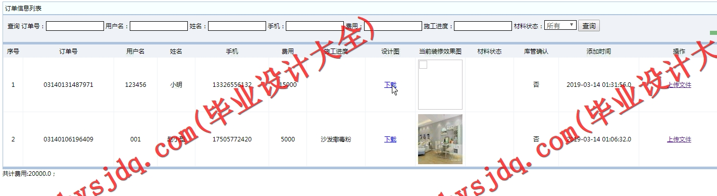 基于SSM的装饰公司订单管理系统的设计与实现