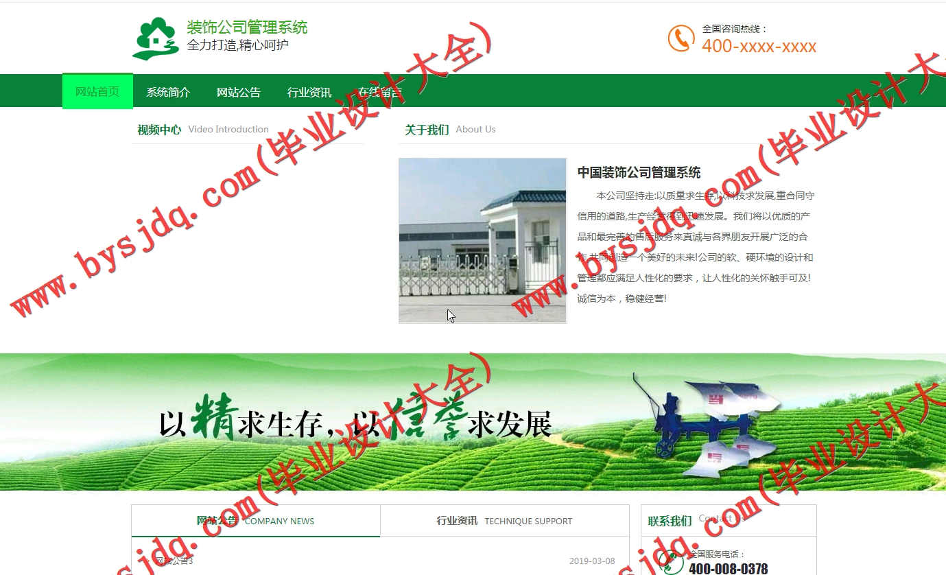 基于SSM的装饰公司订单管理系统的设计与实现