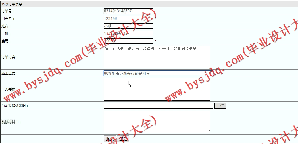 基于SSM的装饰公司订单管理系统的设计与实现