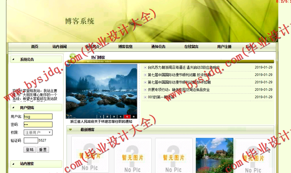 基于SSM的博客系统的设计与实现