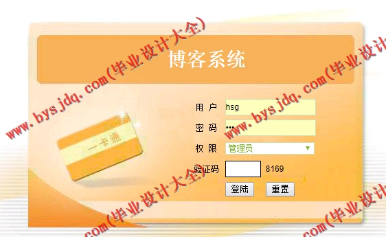基于SSM的博客系统的设计与实现