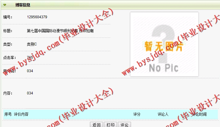 基于SSM的博客系统的设计与实现