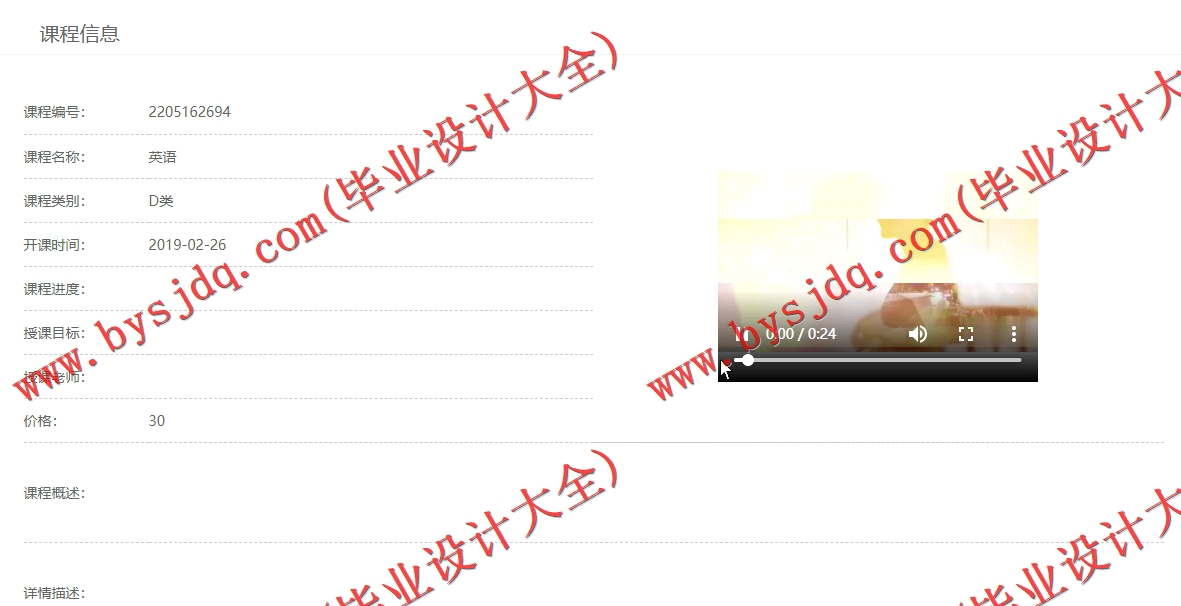 基于SSM的仿慕课视频系统的设计与实现