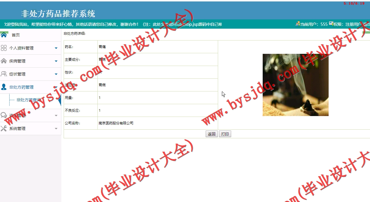 基于SSM的非处方药品推荐系统的设计与实现