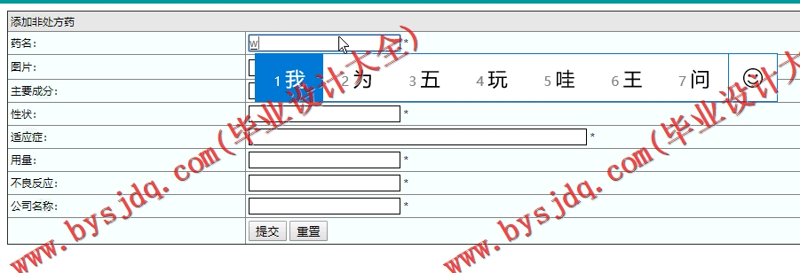 基于SSM的非处方药品推荐系统的设计与实现