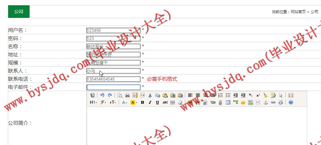 基于SSM的高校毕业生就业管理系统的设计与实现